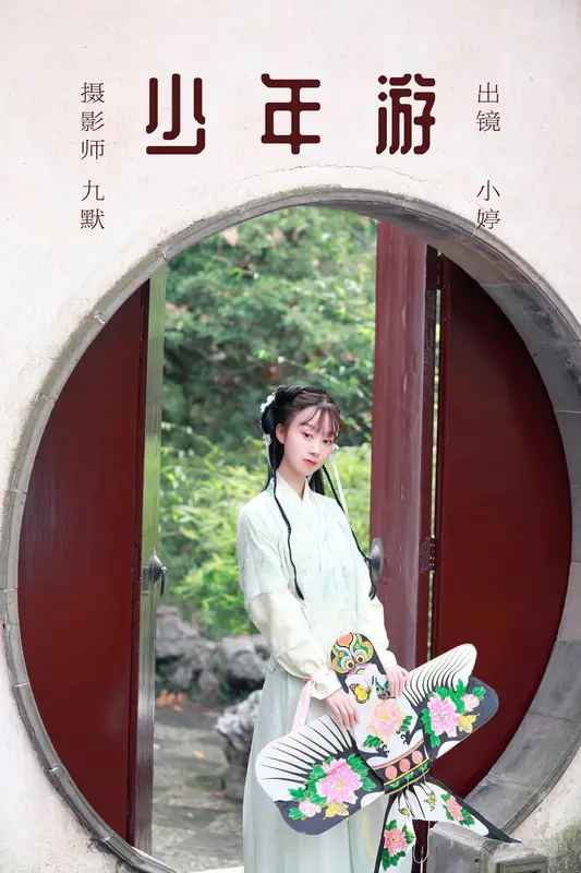 [YITUYU艺图语]2023.06.04 少年游 小婷 - 艺图语